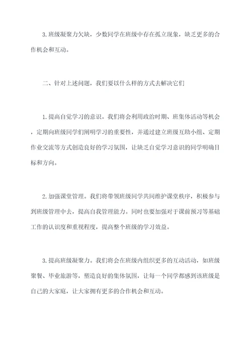 班级副班长计划书