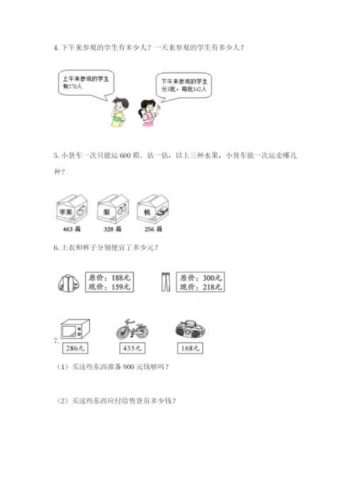 小学三年级数学应用题50道（满分必刷）.docx