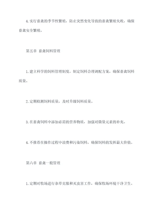 牧场生产技术规程