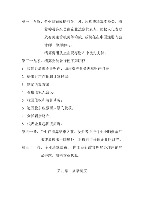 外商独资企业公司章程.docx