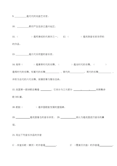 2023年中小学音乐教师招聘考试试题.docx