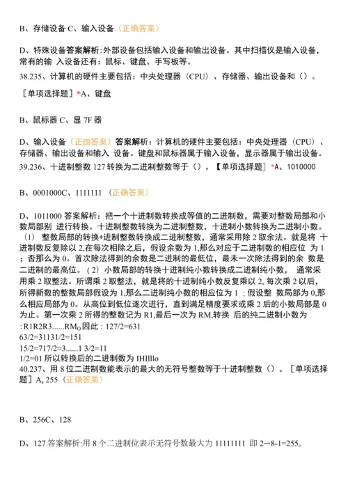 全国计算机一级等级考试选择题每日一练试卷(六).docx