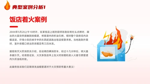 插画风厨房消防安全培训居家安全厨房着火PPT课件