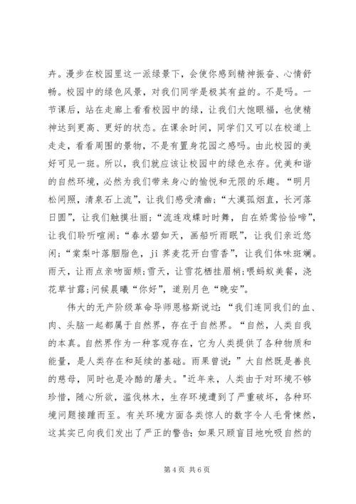 关于绿色环保的演讲稿 (3).docx