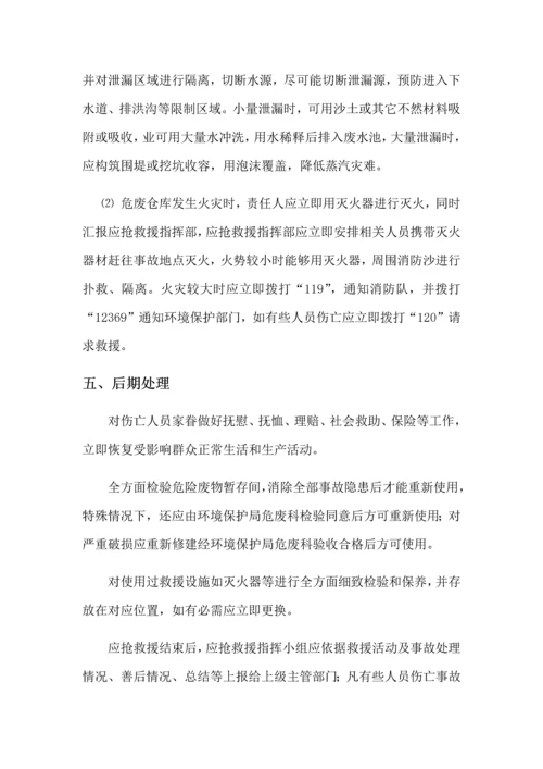 家具厂危险废物环境事故应急专题预案.docx