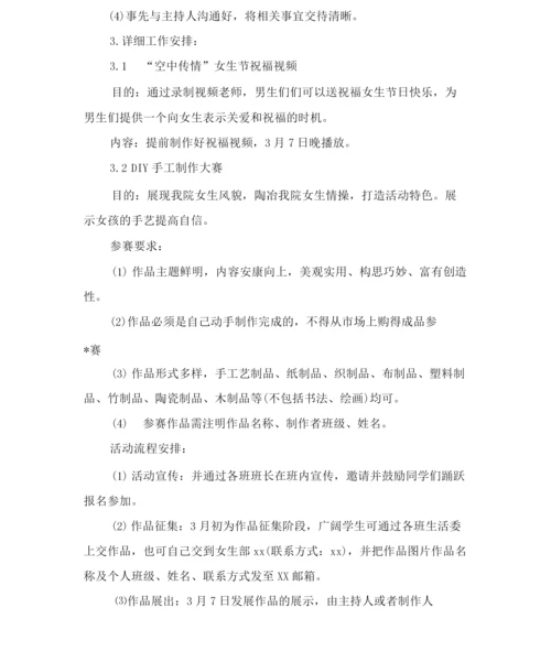 女生节活动方案分享.docx