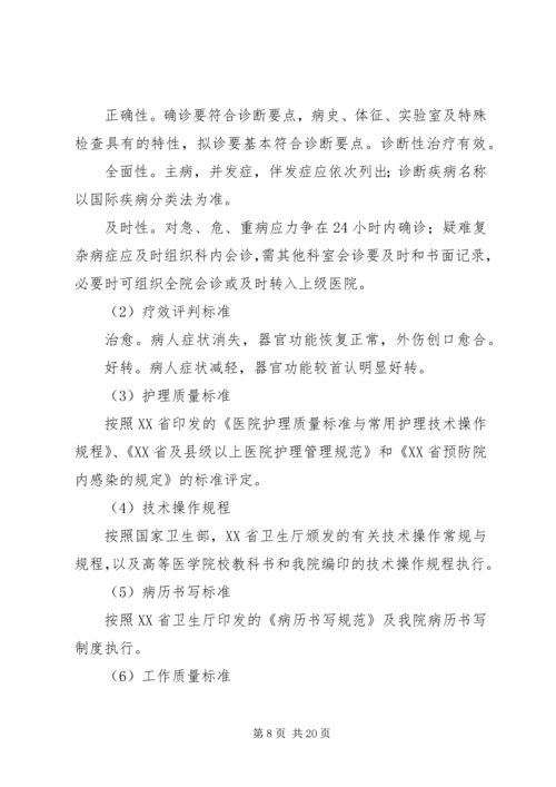 医疗质量管理制度 (2).docx