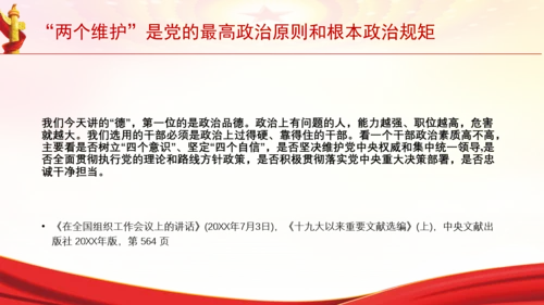 “两个维护”是党的最高政治原则和根本政治规矩党课PPT