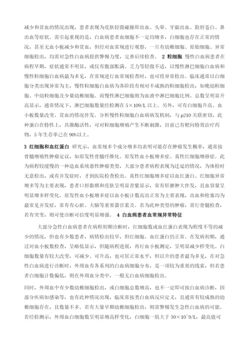白血病血常规看哪几项1.docx