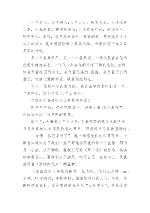立德树人奋进担当优秀教师事迹5篇最新.docx