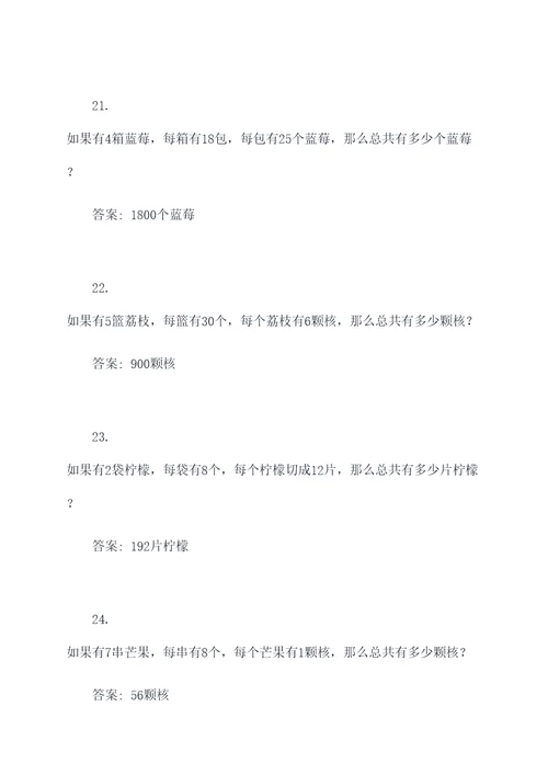 高难度的水果计算题
