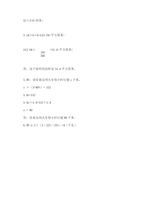 小学数学六年级上册期末卷附参考答案（轻巧夺冠）.docx