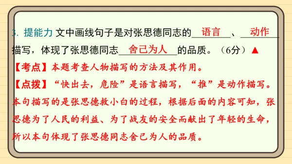 统编版语文五年级上册主题一　英雄楷模 阅读与写作指导课件