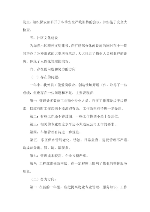 员工年终工作总结15篇.docx