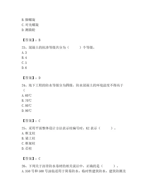 2023年施工员之土建施工基础知识考试题库及答案（新）