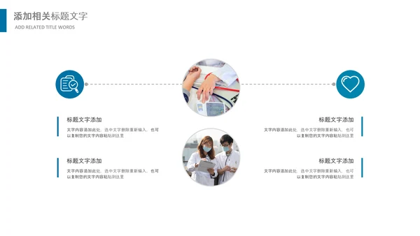 医生护士医疗专家团队医药医院简介PPT