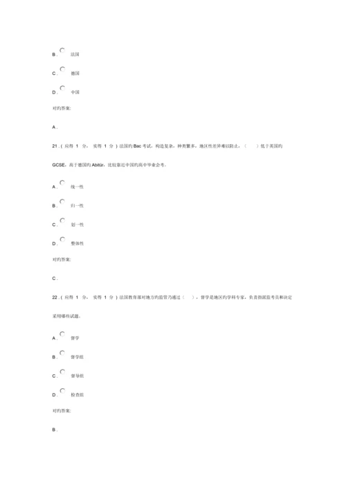 中外考试制度比较研究作业.docx