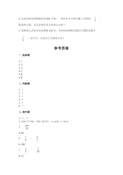 冀教版五年级下册数学第六单元 分数除法 测试卷附参考答案【轻巧夺冠】.docx