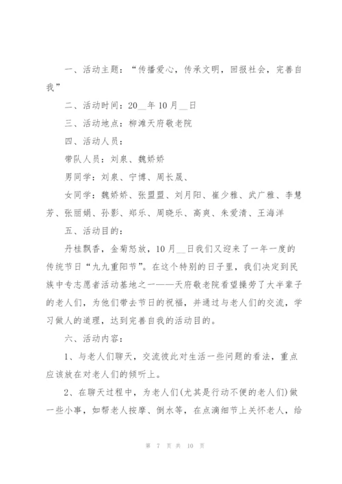 2022小学生重阳节活动方案.docx