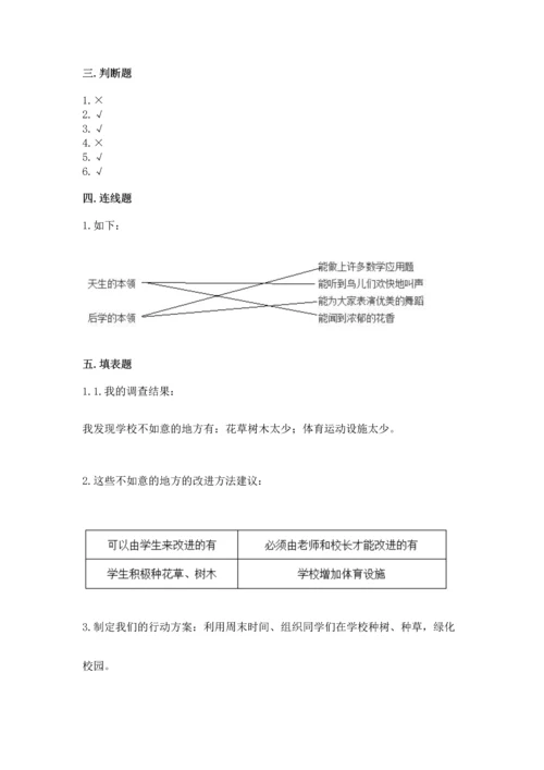 部编版三年级上册道德与法治期中测试卷附参考答案【典型题】.docx