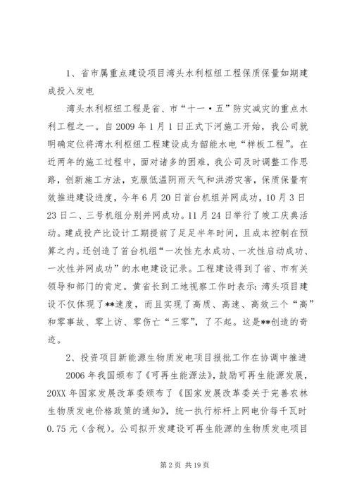 经营工作及十一五发展规划总结和201X年工作谋划及十二五发展规划.docx