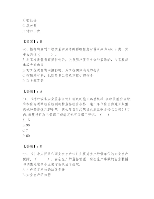 2024年材料员之材料员基础知识题库带精品答案.docx