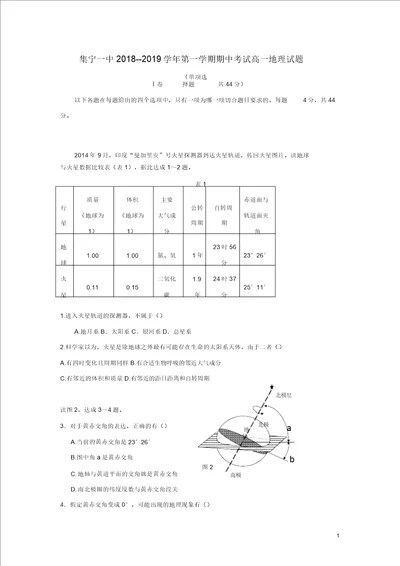 内蒙古集宁一中西校区高一地理上学期期中试题2