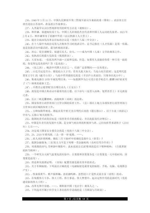 学习强国《挑战答题》1153题及答案.docx