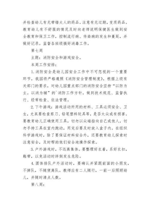 幼儿园安全会议记录内容.docx