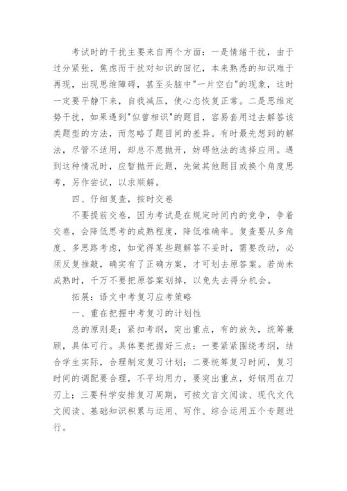 中考的应考策略和技巧.docx
