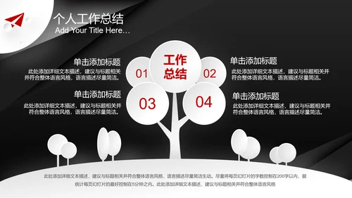 炫酷个性个人简历竞聘求职PPT模板