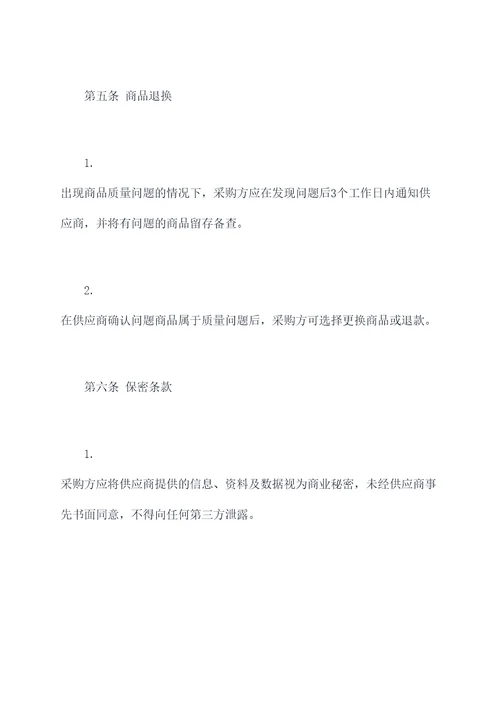 礼品供应采购合同书模板