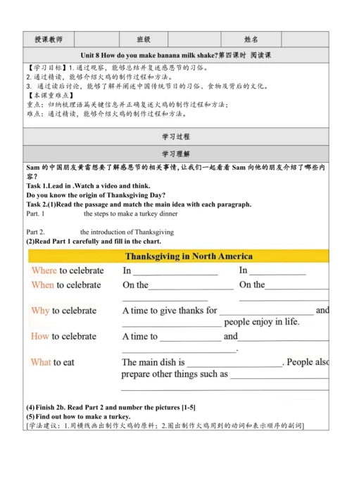 Unit 8 How do you make banana milk shake单元整体教学分析+分