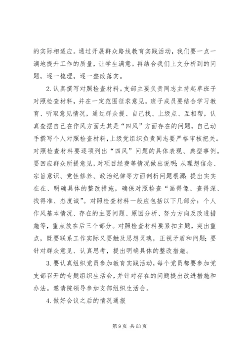 党支部开展党的群众路线教育实践活动.docx