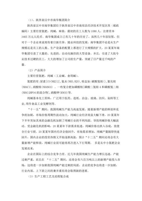 化工专业的实习报告合集9篇.docx