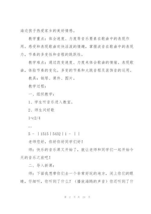 小螺号教案(多篇).docx