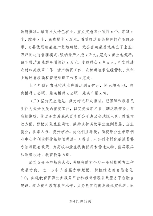 市政府XX年上半年工作总结暨下半年工作安排.docx