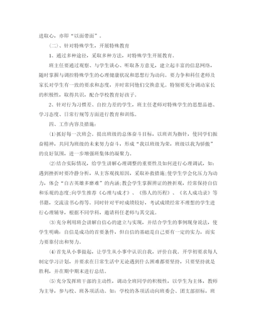 精编之怎么写年初二班主任工作计划范文.docx