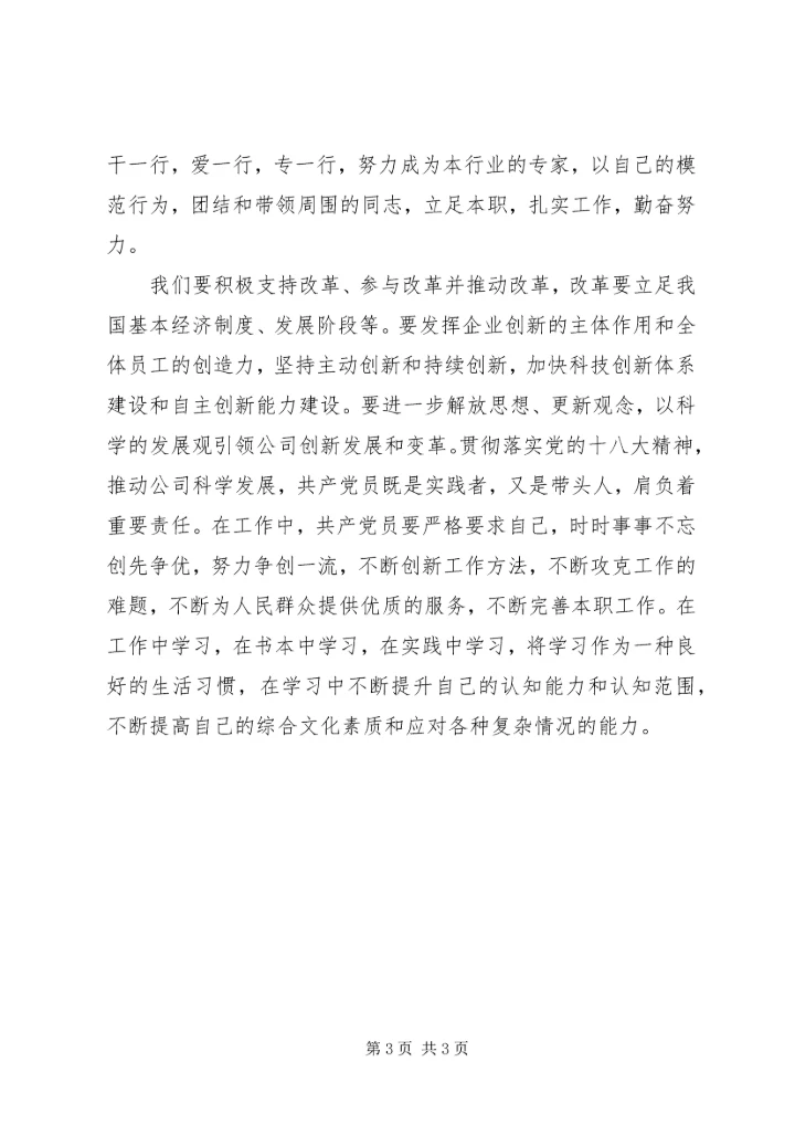学习三立三树的心得体会.docx