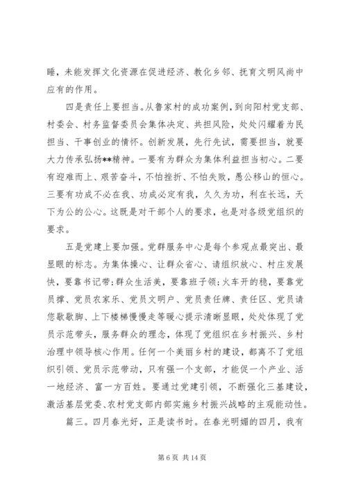 乡镇振兴心得体会精选多篇.docx