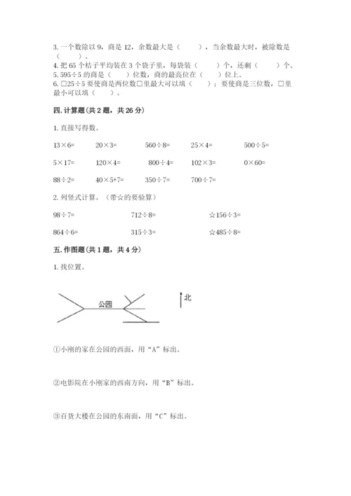 三年级下册数学期中测试卷附参考答案【a卷】.docx