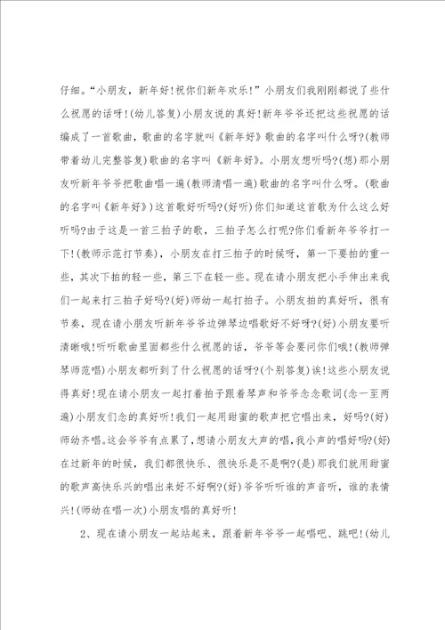 音乐课教案早教托班