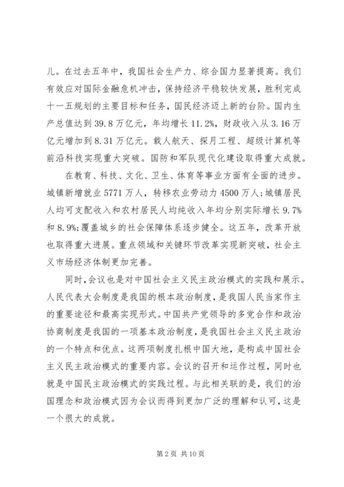 谈谈学习XX年两会政府工作报告感受4篇.docx