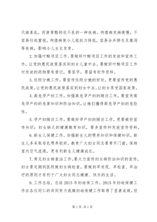 妇幼工作会议记录范文合集.docx