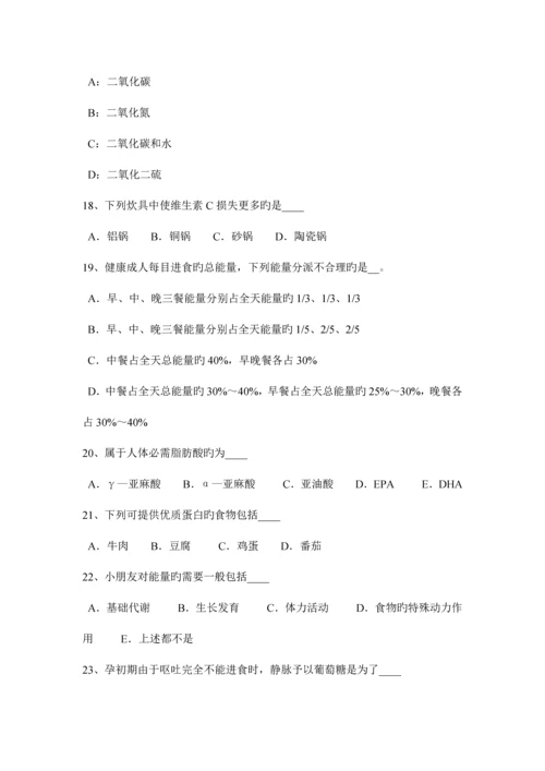 2023年甘肃省下半年初级公共营养师模拟试题.docx