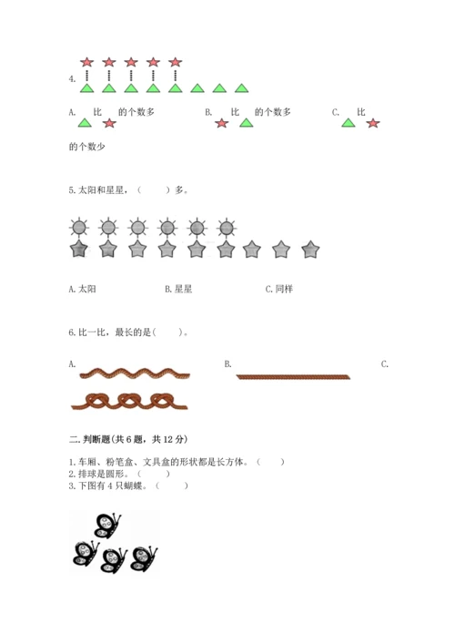 人教版一年级上册数学期中测试卷含完整答案【必刷】.docx