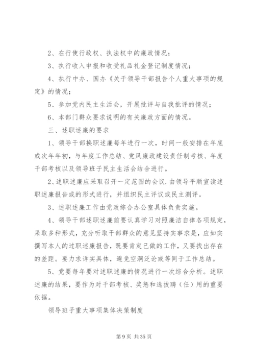 乡镇嘎查党风廉政制度.docx