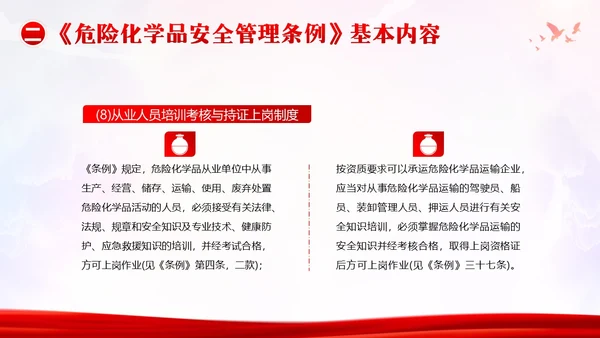 危险化学品安全管理条例危化品管理培训PPT课件