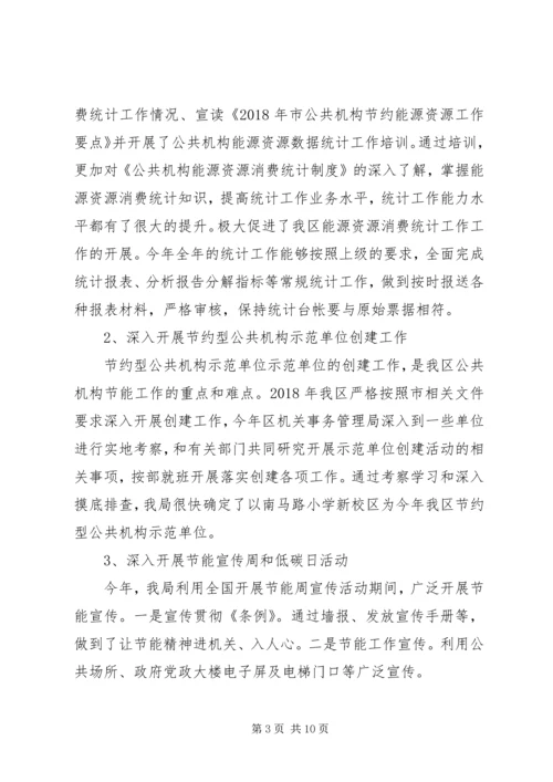 机关事务管理局工作总结及XX年工作计划.docx