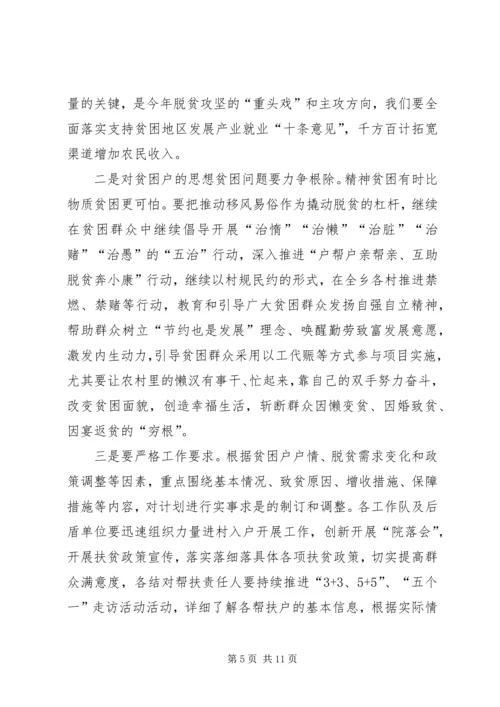 决胜脱贫攻坚主题上半年组织生活会发言稿多篇.docx